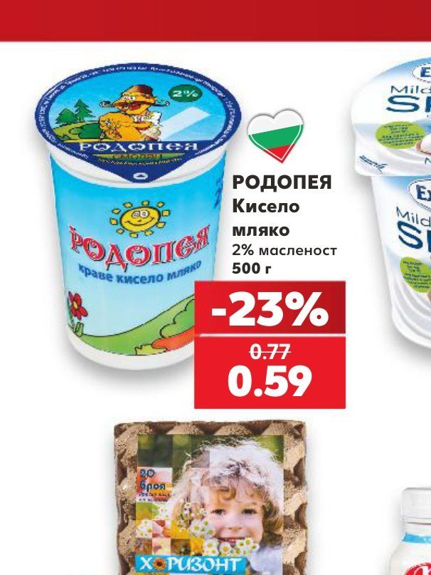 РОДОПЕЯ Кисело мляко 2% масленост 500 г - Кауфланд