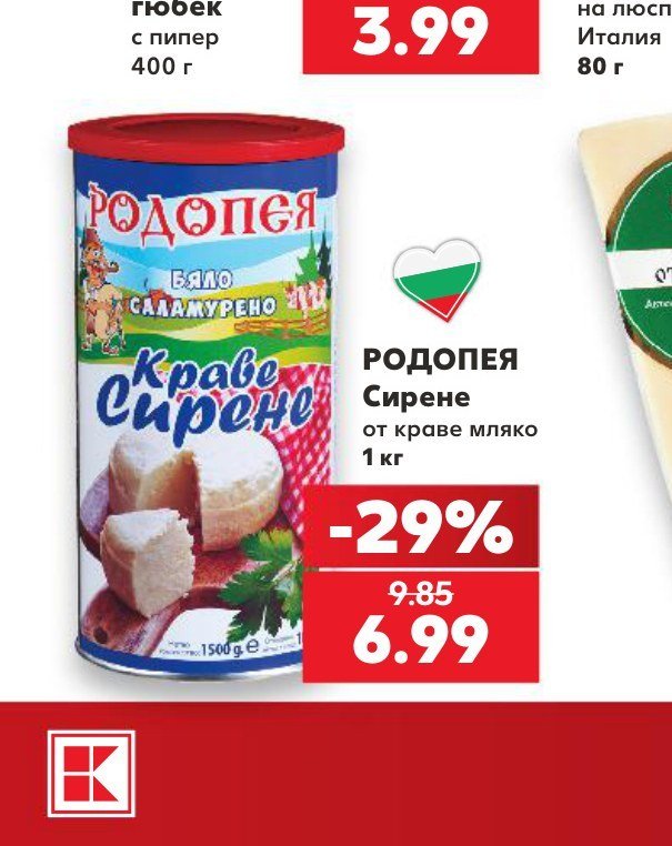 РОДОПЕЯ Сирене от краве мляко 1 кг - Кауфланд