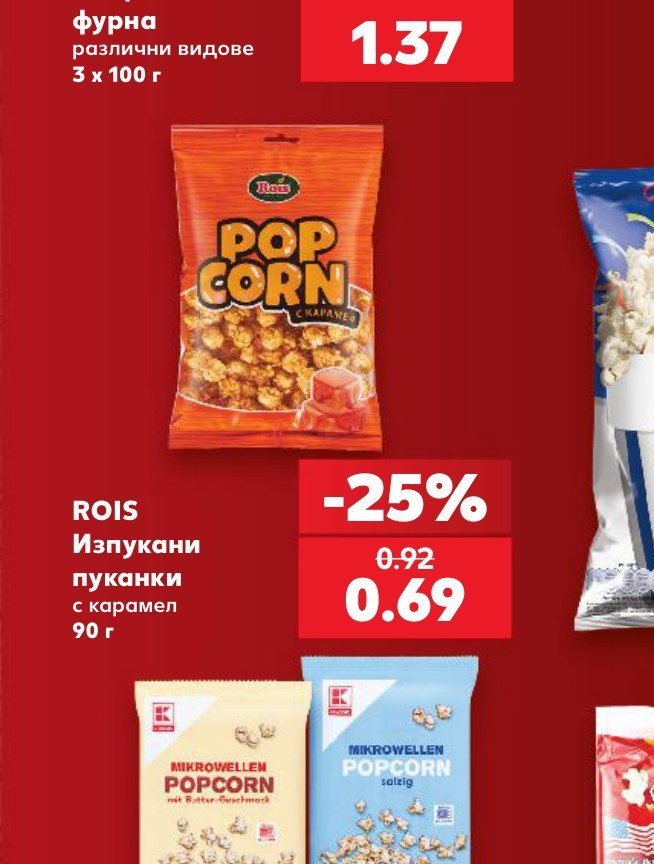 ROIS Изпукани пуканки с карамел 90 г - Кауфланд