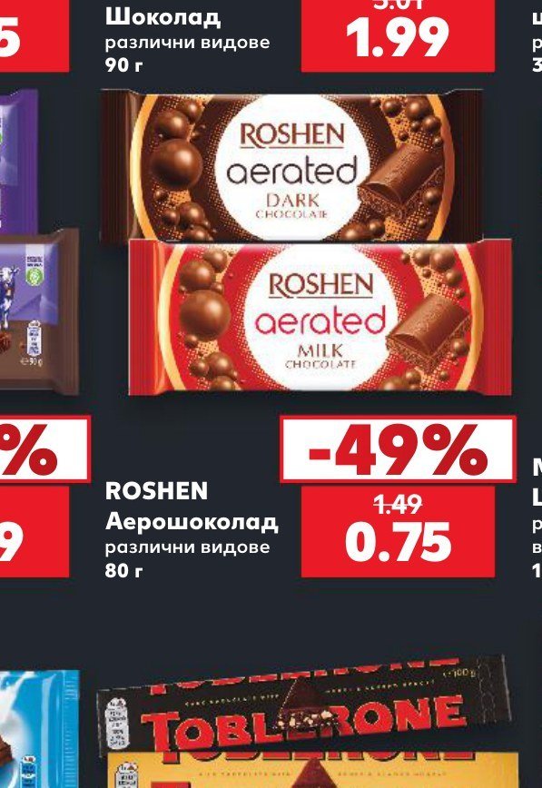ROSHEN Аерошоколад различни видове 80 г - Кауфланд
