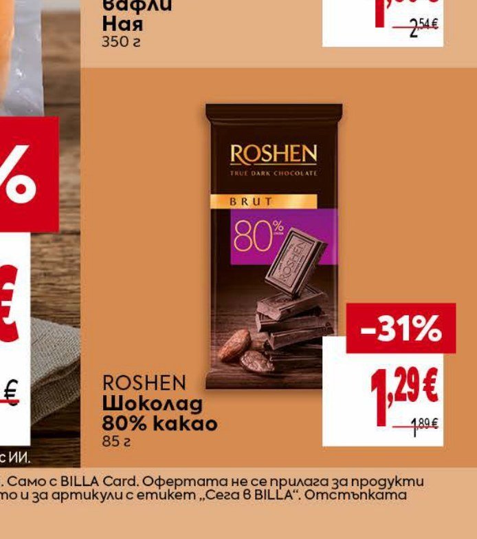 ROSHEN Шоколад 80% какао 85 г - Била