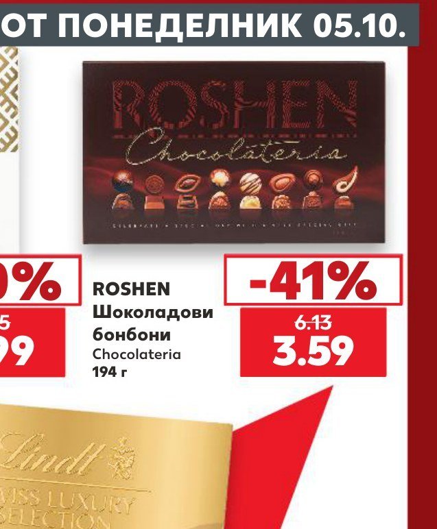 ROSHEN Шоколадови бонбони Chocolateria 194 г - Кауфланд