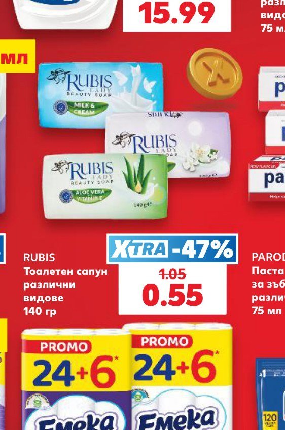 RUBIS Тоалетен сапун различни видове 140 гр - Кауфланд
