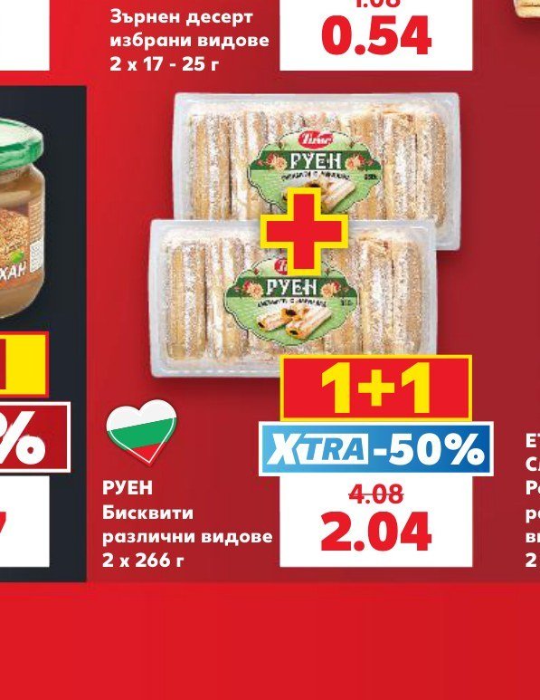 РУЕН Бисквити различни видове 2 x 266 г - Кауфланд