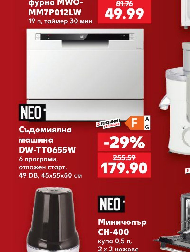 Съдомиялна машина DW-TT0655W - Кауфланд