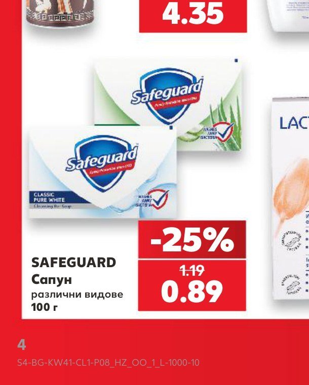 SAFEGUARD Сапун различни видове 100 г - Кауфланд