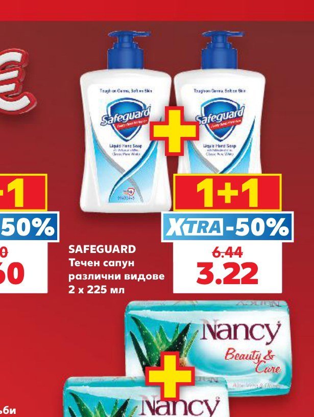 SAFEGUARD Течен сапун различни видове 2 x 225 мл - Кауфланд