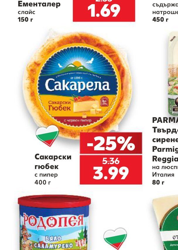 Сакарски гюбек с пипер 400 г - Кауфланд