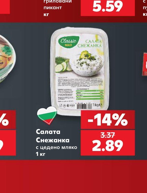 Салата Снежанка с цедено мляко 1 кг - Кауфланд