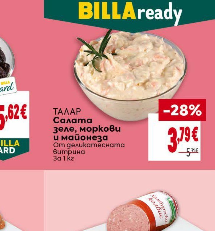 Салата зеле, моркови и майонеза 1 кг - Била