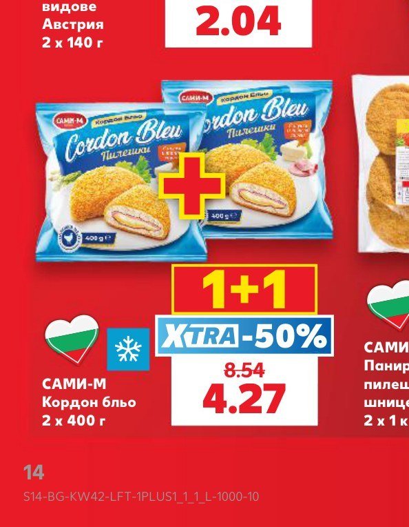 САМИ-М Кордон бльо 2 x 400 г - Кауфланд