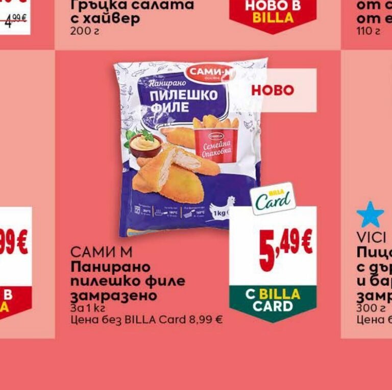 САМИ М Панирaно пилешко филе замразено 1 кг - Била