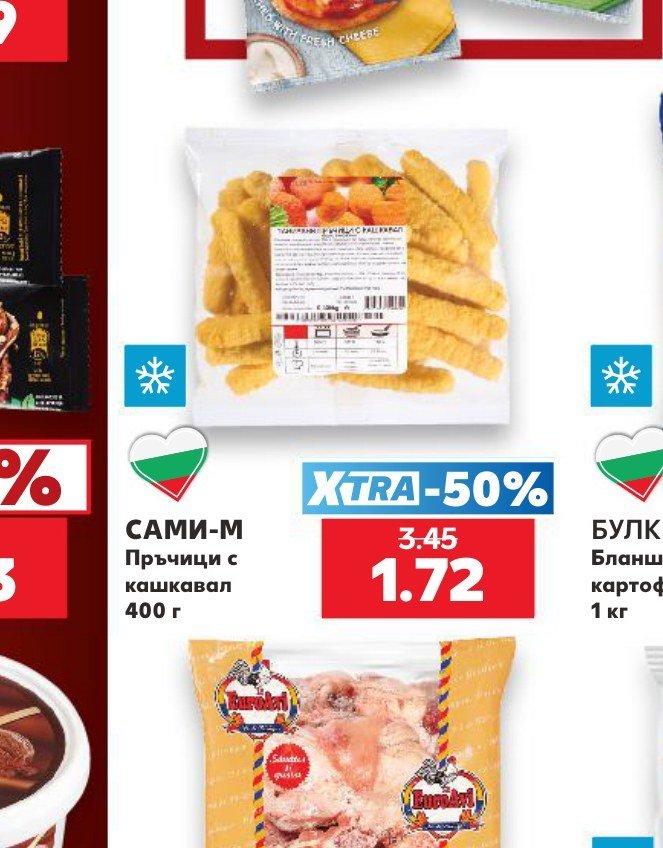 САМИ-М Пръчици с кашкавал 400 г - Кауфланд