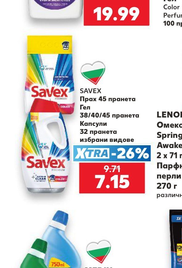 Savex Прах 45 пранета, Гел 38/40/45 пранета, Капсули 32 пранета избрани видове - Кауфланд