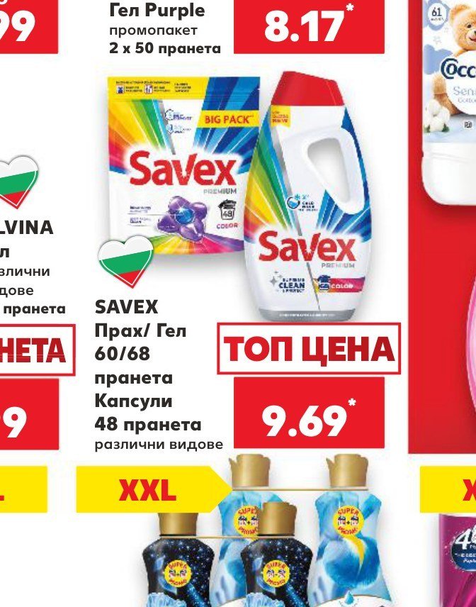 SAVEX Прах/Гел 60/68 пранета Капсули 48 пранета различни видове - Кауфланд