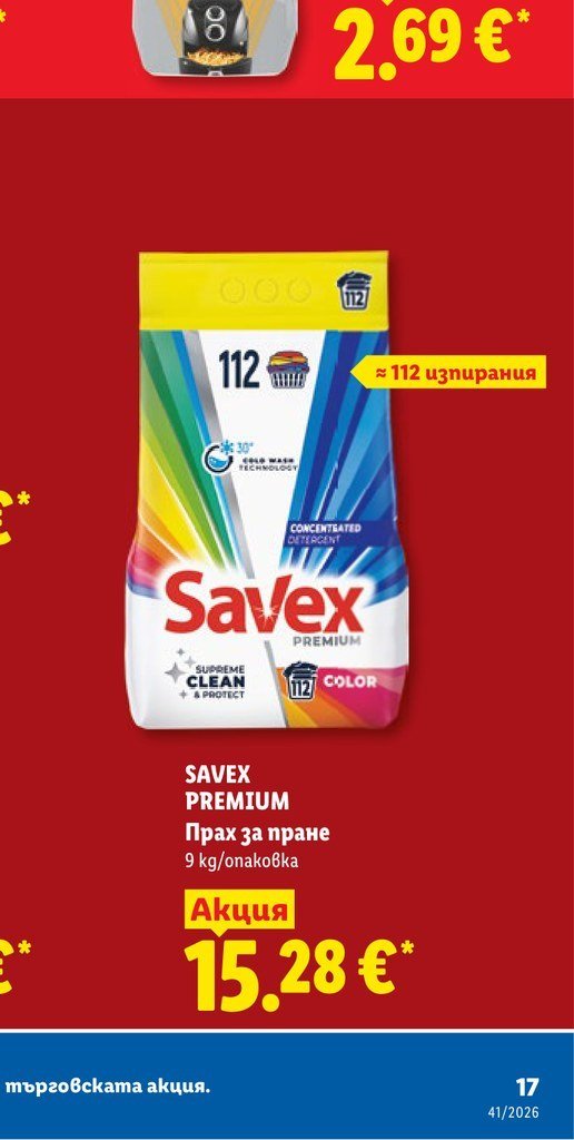 SAVEX PREMIUM Прах за пране 9 kg - Лидл