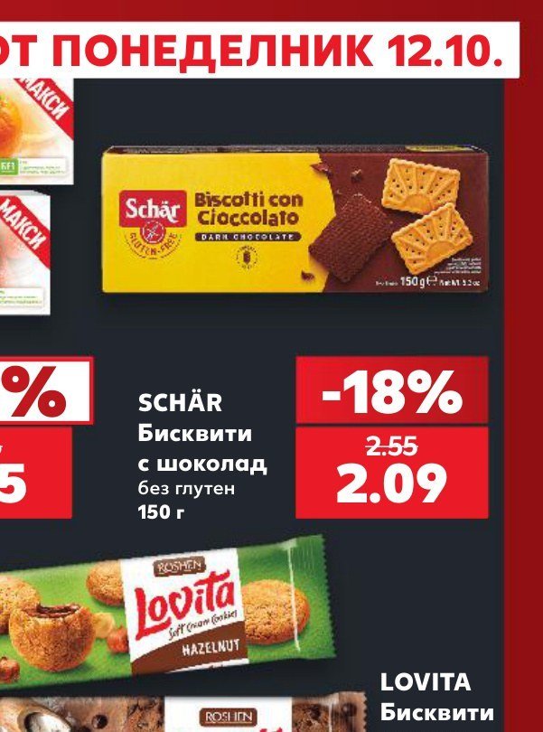 SCHÄR Бисквити с шоколад без глутен 150 г - Кауфланд