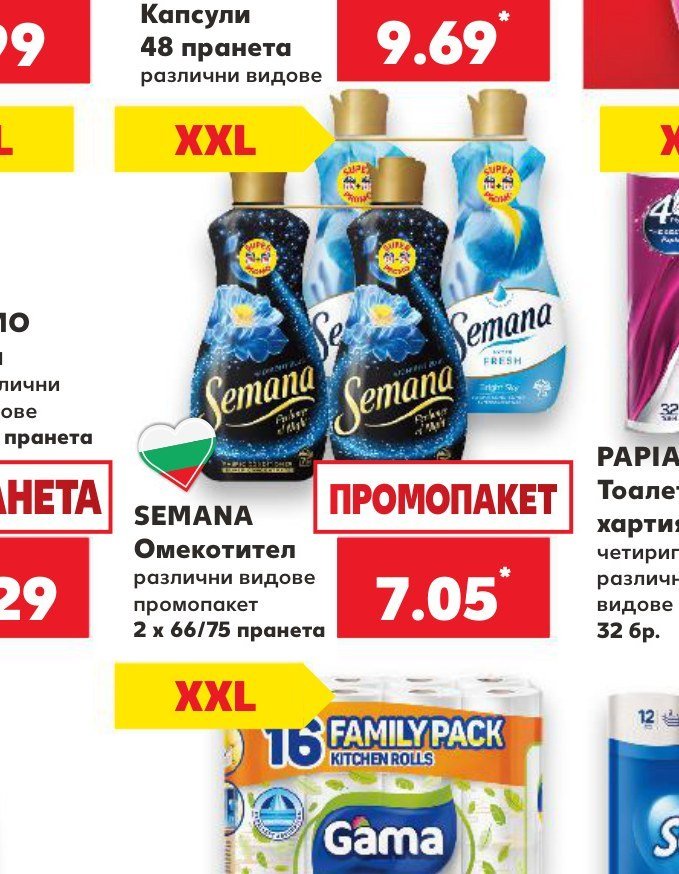 SEMANA Омекотител различни видове промопакет 2 x 66/75 пране - Кауфланд