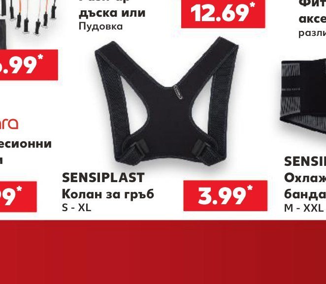 SENSIPLAST Колан за гръб S - XL - Кауфланд