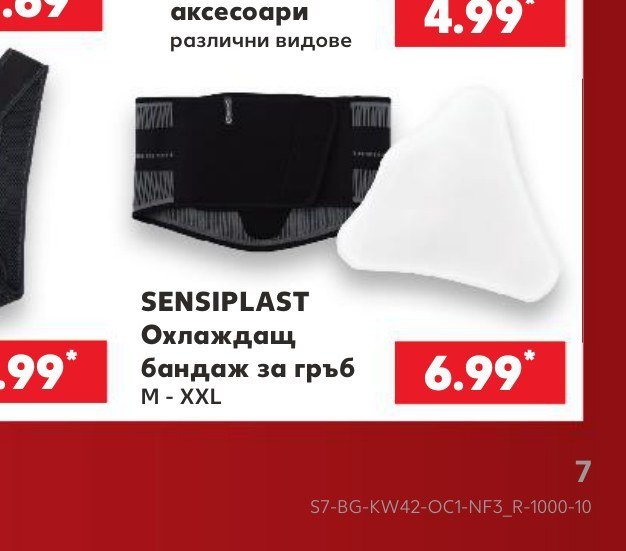 SENSIPLAST Охлаждащ бандаж за гръб M - XXL - Кауфланд