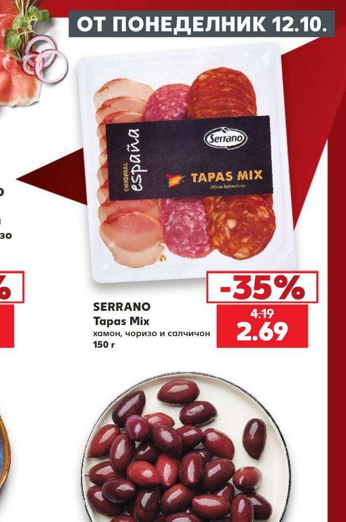 SERRANO Tapas Mix хамон, чоризо и салчичон 150 г - Кауфланд