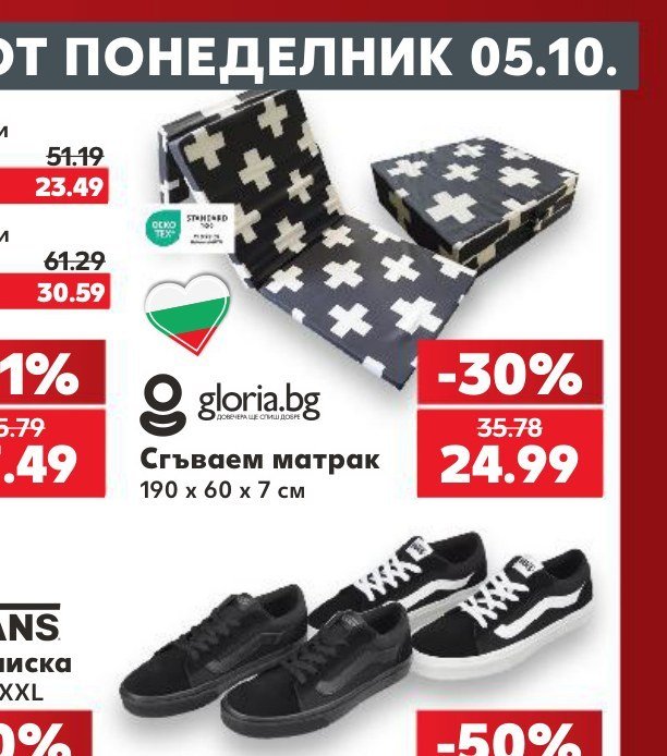 Сгъваем матрак 190 x 60 x 7 см - Кауфланд