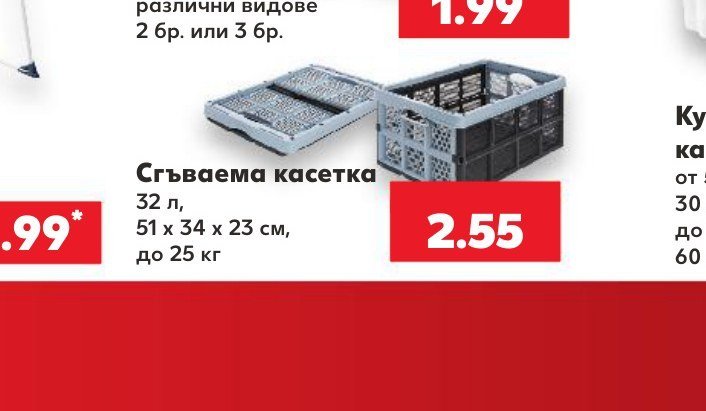 Сгъваема касетка 32 л, 51 x 34 x 23 см, до 25 кг - Кауфланд