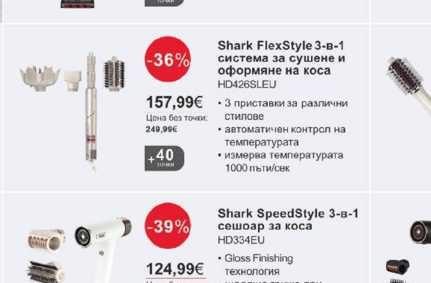 Shark FlexStyle 3-в-1 система за сушене и оформяне на коса HD426SLEU - Кауфланд