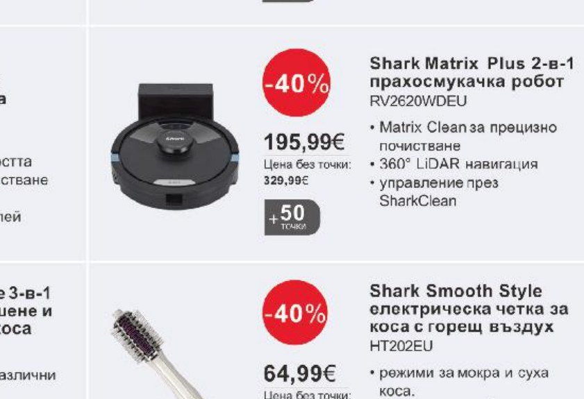 Shark Matrix Plus 2-в-1 прахосмукачка робот RV2620WDEU - Кауфланд
