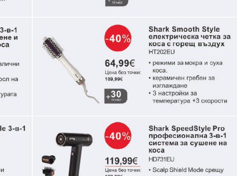 Shark Smooth Style електрическа четка за коса с горещ въздух - Кауфланд