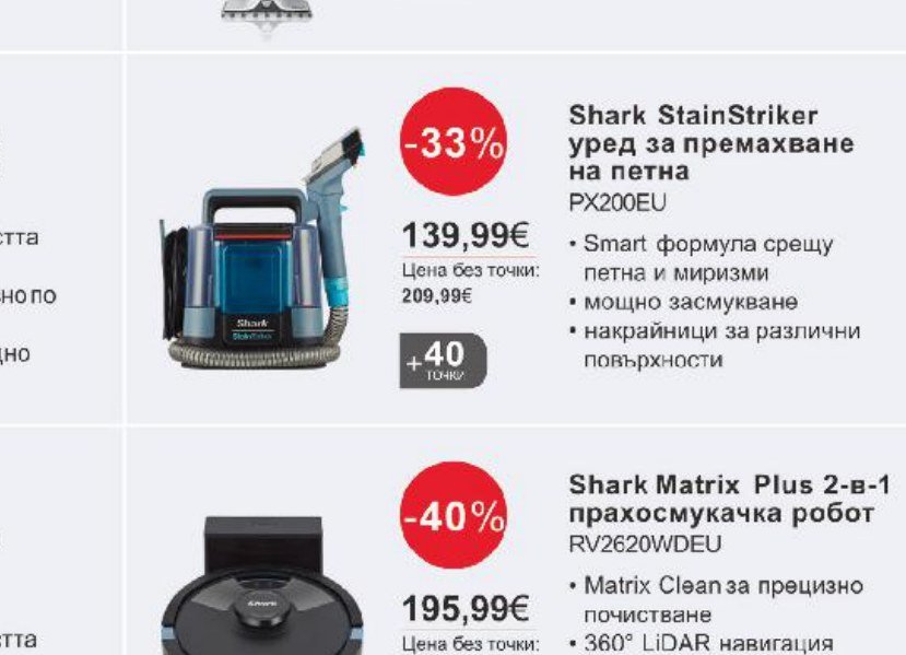 Shark StainStriker уред за премахване на петна PX200EU - Кауфланд