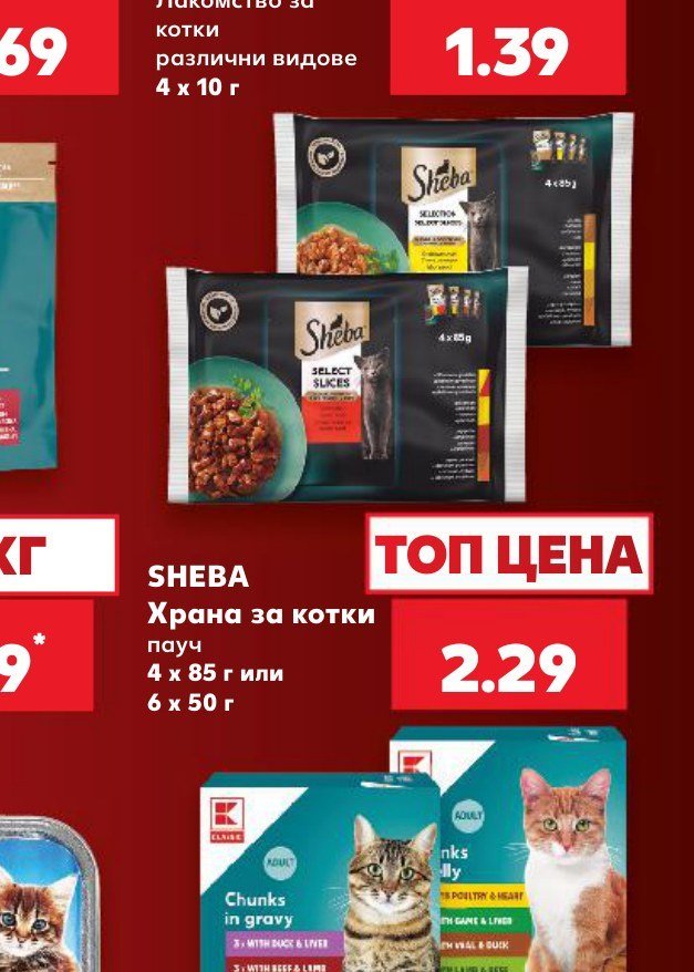SHEBA Храна за котки пауч 4 x 85 г или 6 x 50 г - Кауфланд
