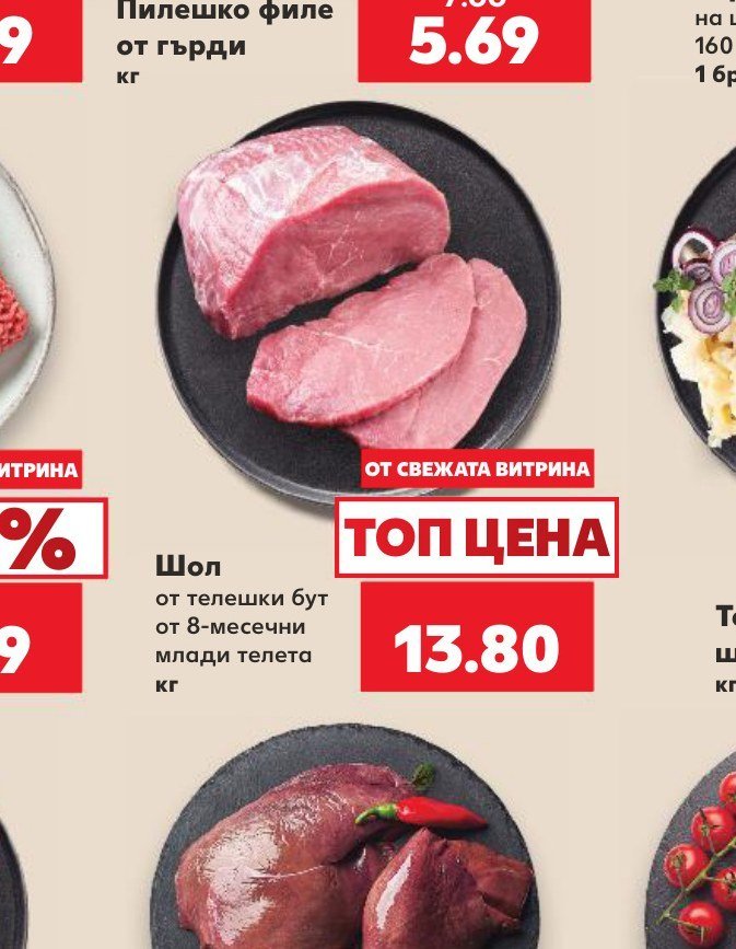 Шол от телешки бут от 8-месечни млади телета - Кауфланд