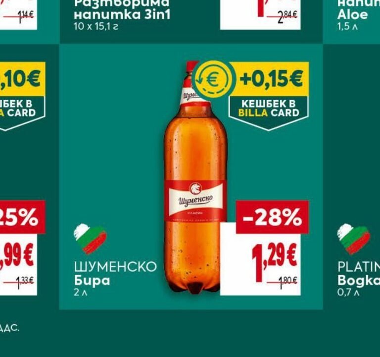Шуменско Бира 2 л - Била