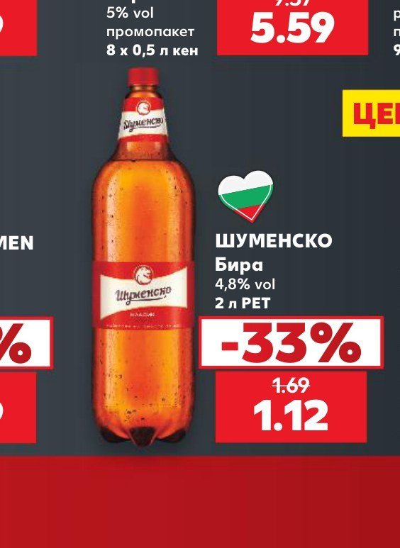 ШУМЕНСКО Бира 4,8% vol 2 л PET - Кауфланд