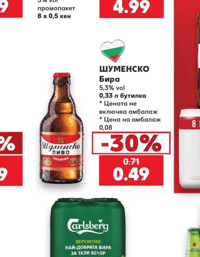 Шуменско Бира 5,3% vol 0,33 л бутилка - Кауфланд