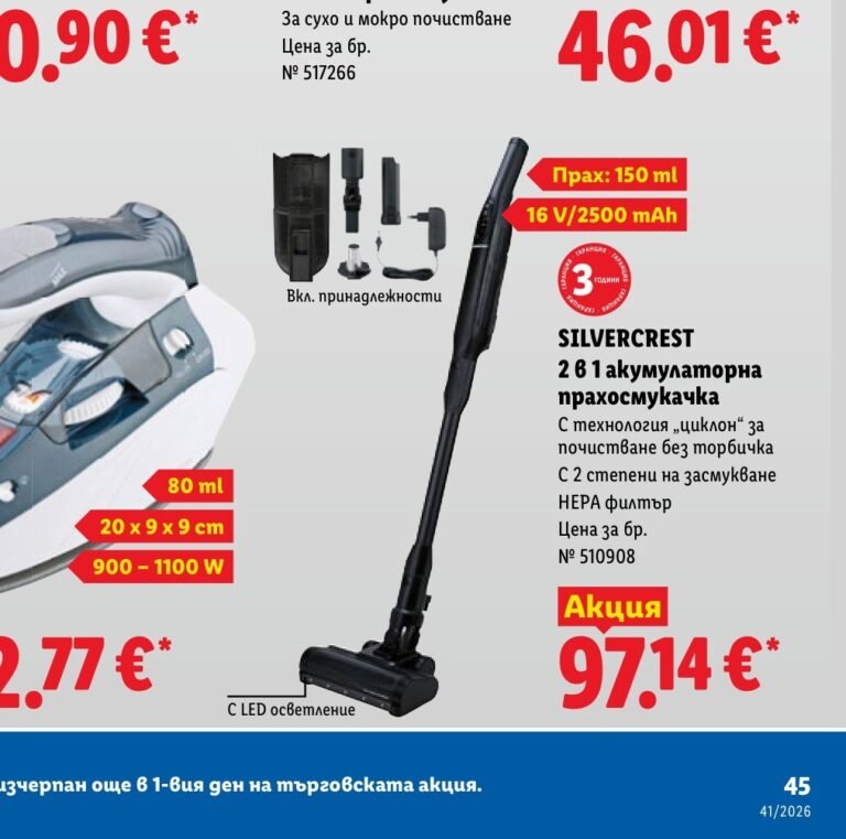SILVERCREST 2 в 1 акумулаторна прахосмукачка Прах: 150 ml, 16 V - Лидл