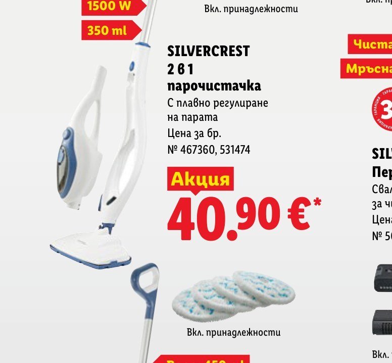 SILVERCREST 2 в 1 парочистачка с плавно регулиране на парата 350 ml - Лидл
