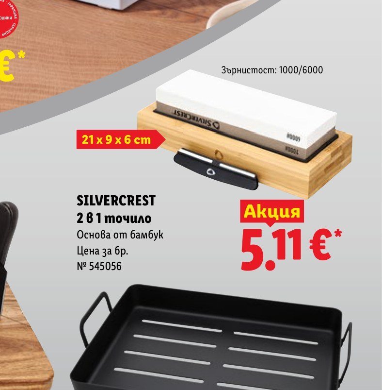 SILVERCREST 2 в 1 точило Основа от бамбук - Лидл