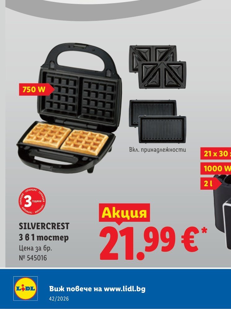 SILVERCREST 3 в 1 тостер - Лидл