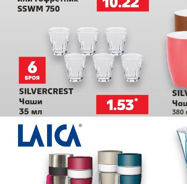 SILVERCREST Чаши 35 мл - Кауфланд