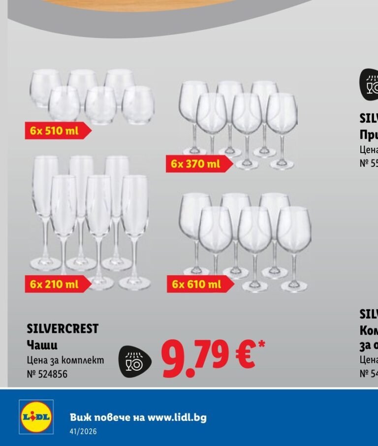 SILVERCREST Чаши 6x 210 ml - Лидл