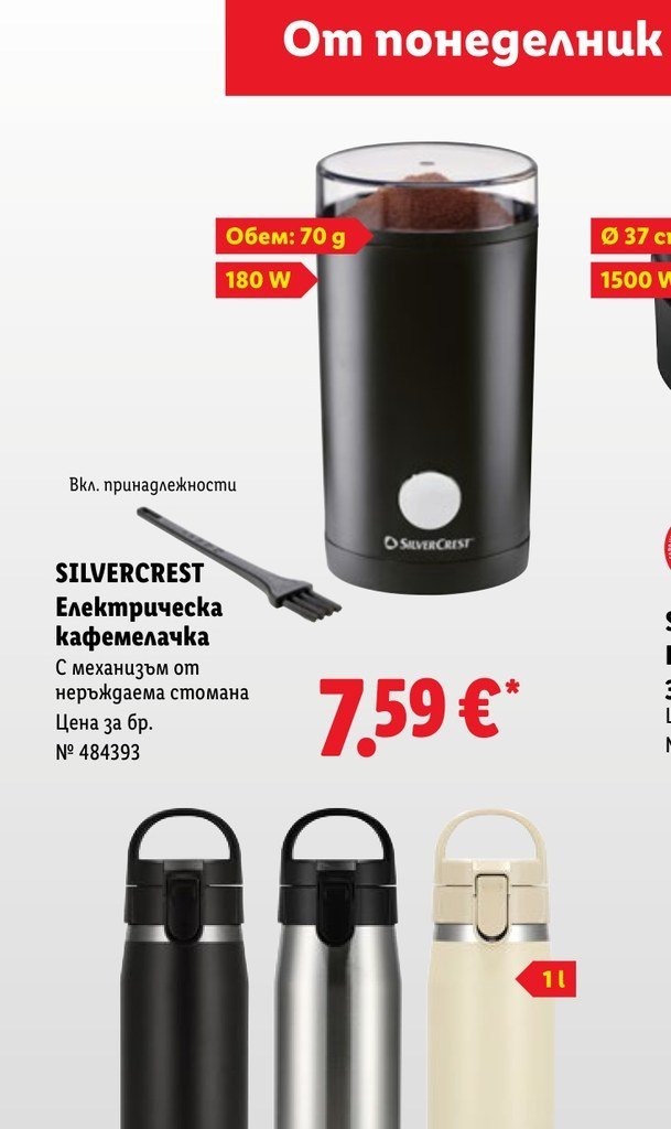 SILVERCREST Електрическа кафемелачка с механизъм от неръждаема стомана 70 g - Лидл