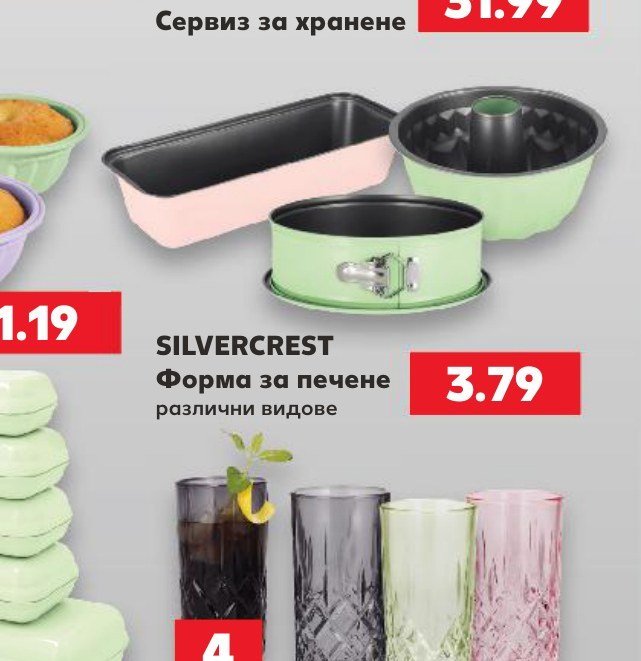 SILVERCREST Форма за печене различни видове - Кауфланд
