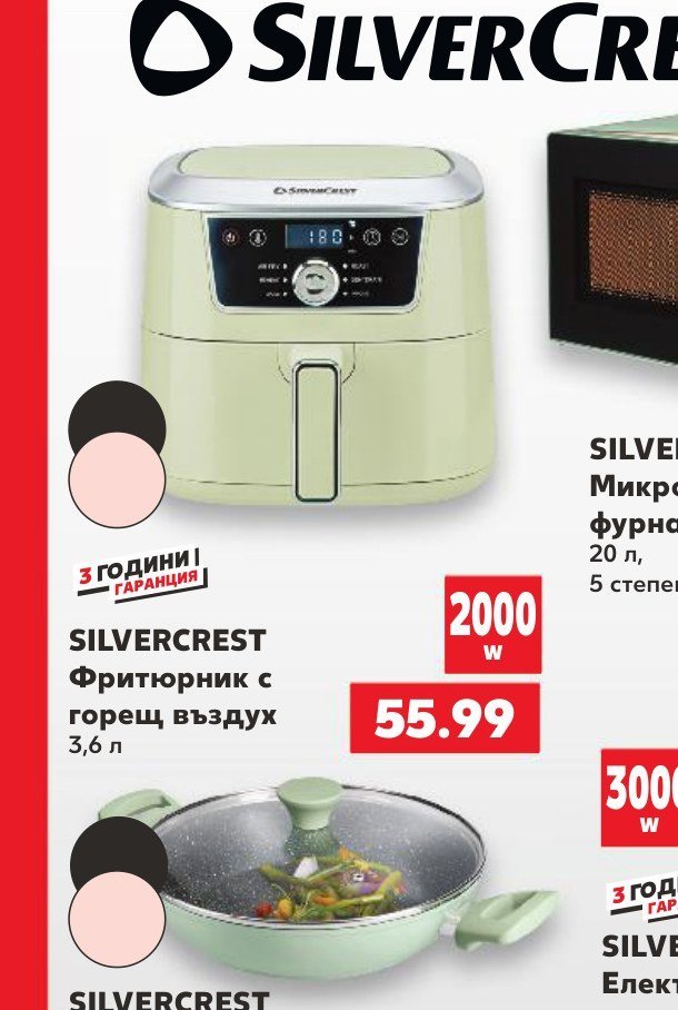 SILVERCREST Фритюрник с горещ въздух 3,6 л - Кауфланд