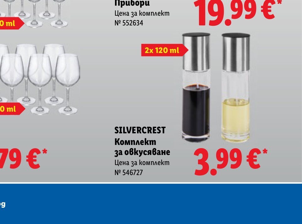 SILVERCREST Комплект за овкусяване 2x 120 ml - Лидл