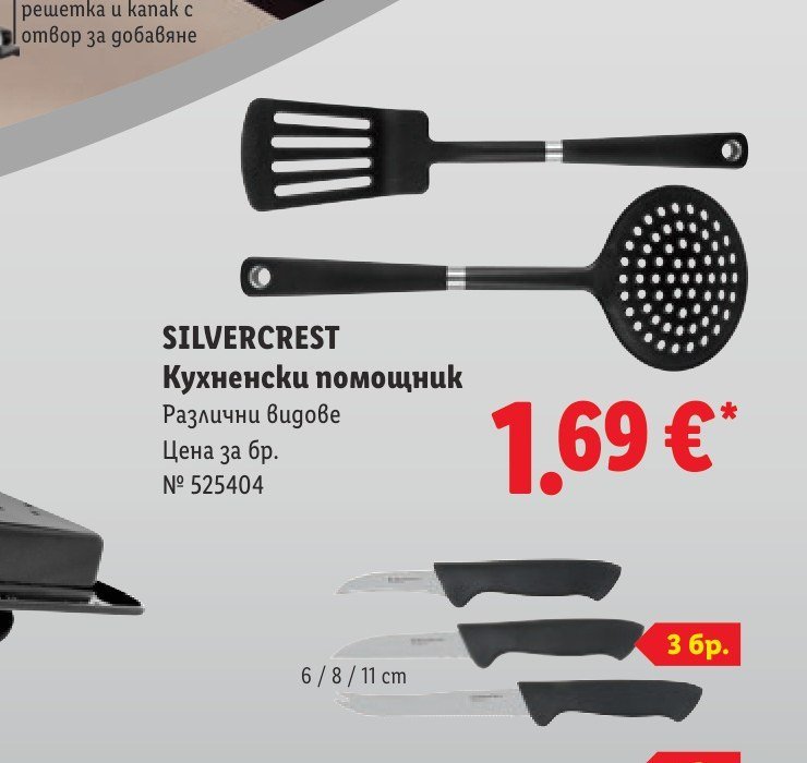 SILVERCREST Кухненски помощник Различни видове 3 бр - Лидл