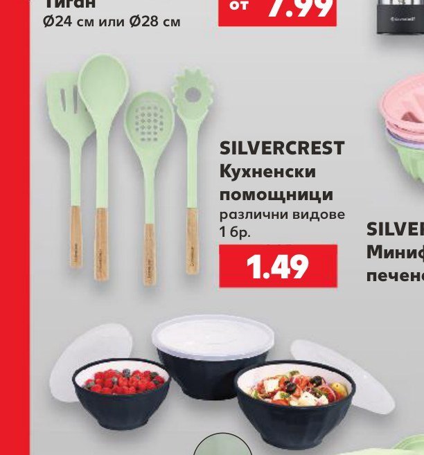 SILVERCREST Кухненски помощници различни видове 1 бр - Кауфланд