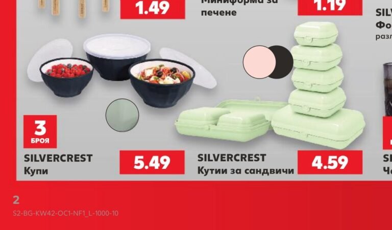 SILVERCREST Купи 3 броя - Кауфланд