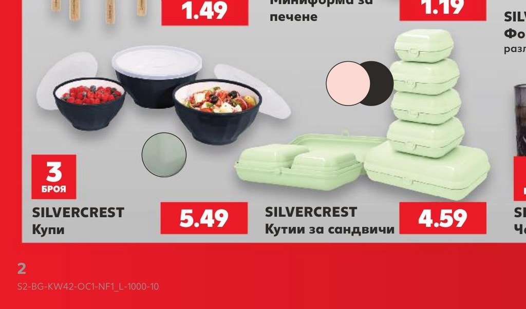 SILVERCREST Купи 3 броя - Кауфланд